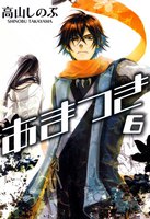 あまつき (6~10巻セット)