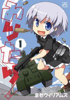 【割引版】みりたり! (全巻)