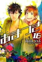 あまつき (16~20巻セット)