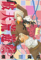 破天荒遊戯 (6~10巻セット)