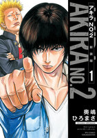 【割引版】アキラNo.2 新装版 (1~5巻セット) - 漫画