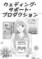 【割引版】ウェディング・サポート・プロダクション (全巻)