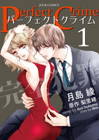 【割引版】Perfect Crime (1~5巻セット)