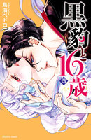 黒豹と16歳 分冊版 (26~30巻セット)