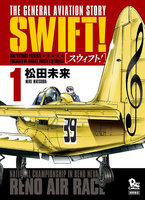 【割引版】SWIFT! (全巻) - 漫画