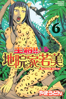 主将!! 地院家若美 (6~10巻セット)