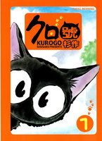 クロ號 (1~5巻セット)