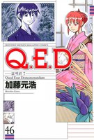 Q.E.D.証明終了 (46~50巻セット)