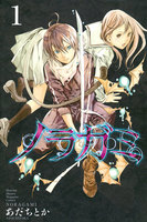 ノラガミ (1~5巻セット)