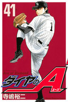 ダイヤのA (41~45巻セット)