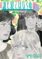 誰も寝てはならぬ (11~15巻セット)
