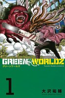 GREEN WORLDZ (1~5巻セット)