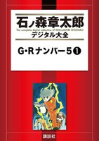 石ノ森章太郎デジタル大全 第3期【異能のヒーローたち】セット