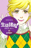 生徒諸君! 最終章・旅立ち (11~15巻セット)
