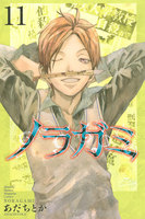 ノラガミ (11~15巻セット)