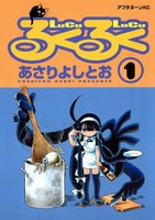 るくるく (全巻)