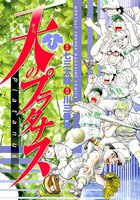 【割引版】天のプラタナス (1~5巻セット)