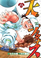 天のプラタナス (11~15巻セット)