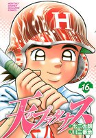 天のプラタナス (16~20巻セット)