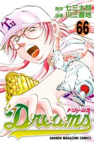 Dreams (66~70巻セット)