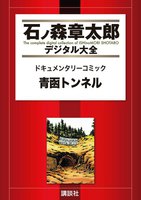 石ノ森章太郎デジタル大全 第8期【The DRAMA】セット