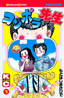 コンポラ先生 (全巻)