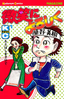 微笑によろしく (全巻)