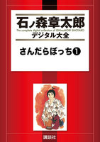石ノ森章太郎デジタル大全 第10期【大江戸模様】セット