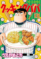 【割引版】クッキングパパ (131~135巻セット)
