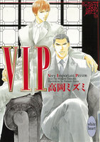 VIP (全巻)