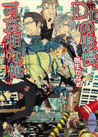 龍&Dr.シリーズ (16~20巻セット)