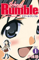 School Rumble (全巻)