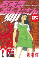 お天気お姉さん (全巻)