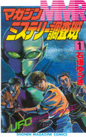 MMRマガジンミステリー調査班 (全巻)