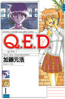 【割引版】Q.E.D.証明終了 (1~5巻セット)
