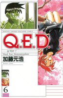 Q.E.D.証明終了 (6~10巻セット)