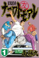 【割引版】ナニワトモアレ (全巻)