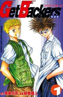 Get Backers 奪還屋 (全巻)