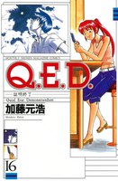 Q.E.D.証明終了 (16~20巻セット)