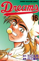 Dreams (16~20巻セット)