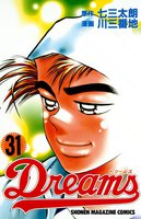 Dreams (31~35巻セット)