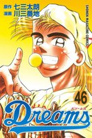 Dreams (46~50巻セット)
