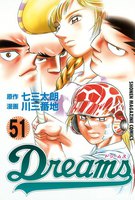Dreams (51~55巻セット)