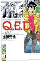 Q.E.D.証明終了 (31~35巻セット)