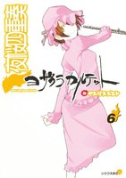 【割引版】夜桜四重奏 ~ヨザクラカルテット~ (6~10巻セット)