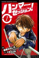 【割引版】ハンマーセッション! (全巻)