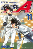 ダイヤのA (11~15巻セット)