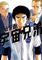 宇宙兄弟 (11~15巻セット)