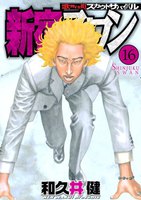 【割引版】新宿スワン (16~20巻セット)