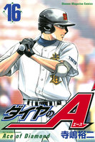 ダイヤのA (16~20巻セット)